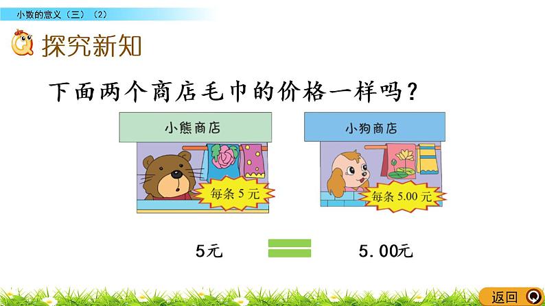 1.4《小数的意义（三）（2）》PPT课件 北师大版数学四下04