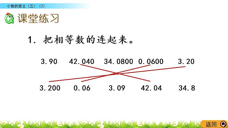 1.4《小数的意义（三）（2）》PPT课件 北师大版数学四下06