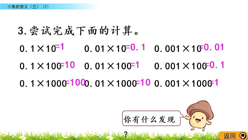 1.4《小数的意义（三）（2）》PPT课件 北师大版数学四下08