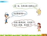 1.5《比大小》PPT课件 北师大版数学四下