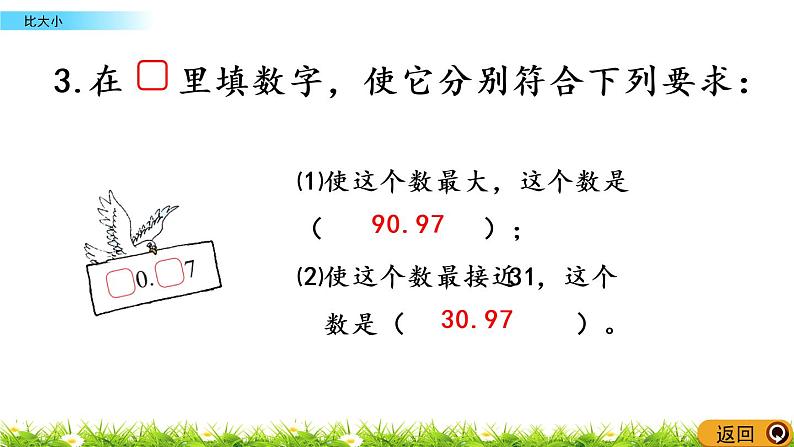 1.5《比大小》PPT课件 北师大版数学四下07