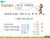 1.6《买菜》PPT课件 北师大版数学四下