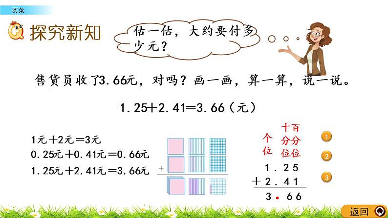 1.6《买菜》PPT课件 北师大版数学四下03