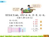 1.6《买菜》PPT课件 北师大版数学四下