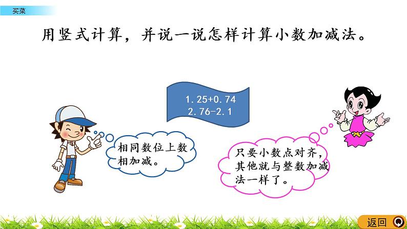 1.6《买菜》PPT课件 北师大版数学四下05