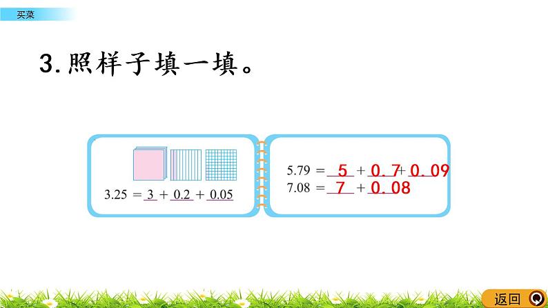 1.6《买菜》PPT课件 北师大版数学四下08