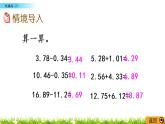 1.7《比身高（1）》PPT課件 北師大版數(shù)學(xué)四下