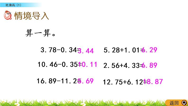 1.7《比身高（1）》PPT课件 北师大版数学四下02