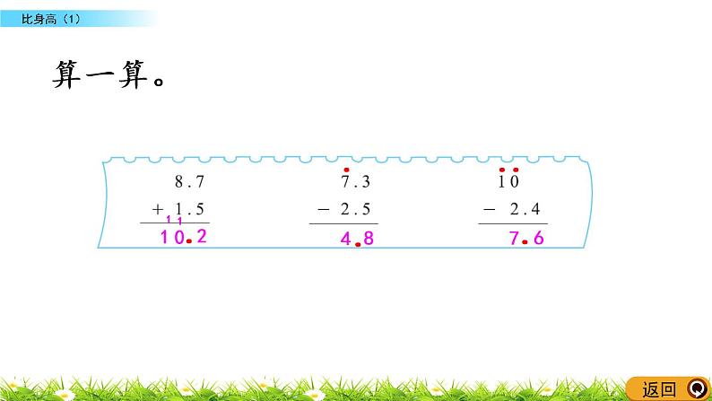 1.7《比身高（1）》PPT课件 北师大版数学四下07