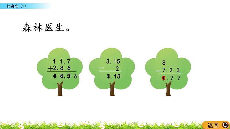 1.7《比身高（1）》PPT课件 北师大版数学四下08