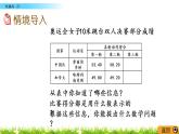 1.8《比身高（2）》PPT课件 北师大版数学四下