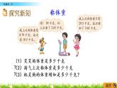 1.8《比身高（2）》PPT课件 北师大版数学四下