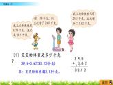 1.8《比身高（2）》PPT課件 北師大版數(shù)學(xué)四下