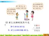 1.8《比身高（2）》PPT课件 北师大版数学四下