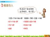 1.9《歌手大赛》PPT课件 北师大版数学四下