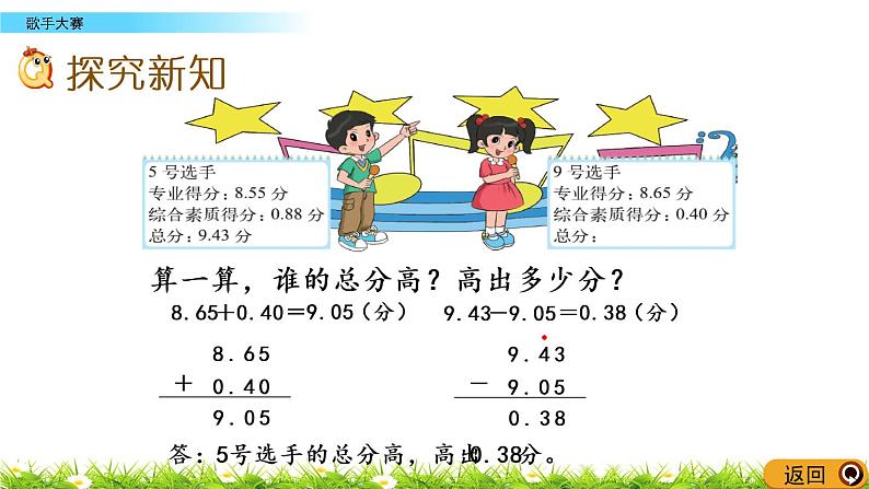 1.9《歌手大赛》PPT课件 北师大版数学四下03