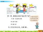 1.9《歌手大赛》PPT课件 北师大版数学四下