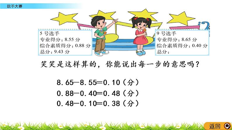 1.9《歌手大赛》PPT课件 北师大版数学四下05