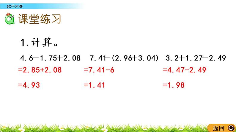 1.9《歌手大赛》PPT课件 北师大版数学四下06