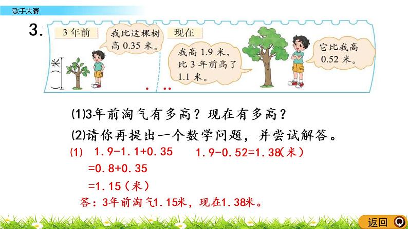 1.9《歌手大赛》PPT课件 北师大版数学四下08