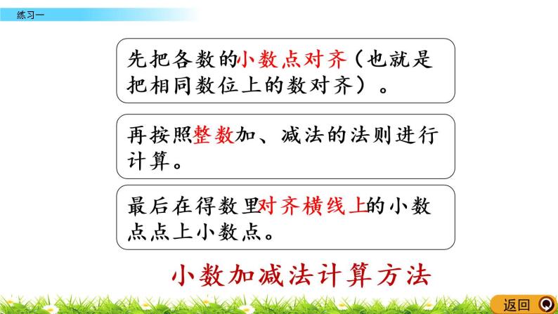 1.10《练习一》PPT课件 北师大版数学四下07