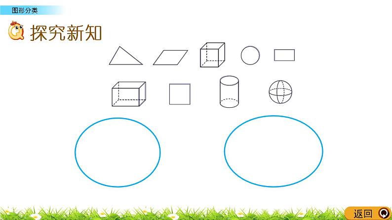 2.1《图形分类》PPT课件 北师大版数学四下03