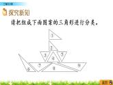 2.2《三角形分类》PPT课件 北师大版数学四下