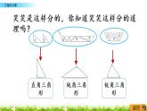 2.2《三角形分类》PPT课件 北师大版数学四下