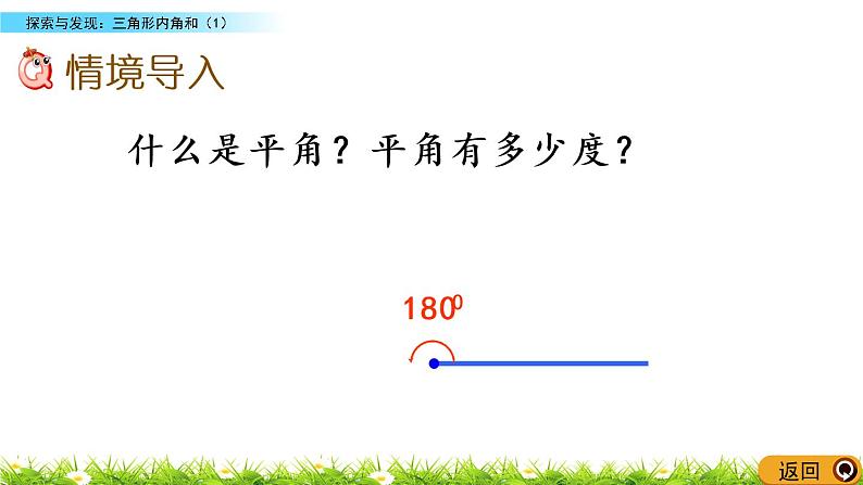 2.3《探索与发现：三角形内角和（1）》PPT课件 北师大版数学四下02