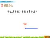 2.3《探索与发现：三角形内角和（1）》PPT课件 北师大版数学四下