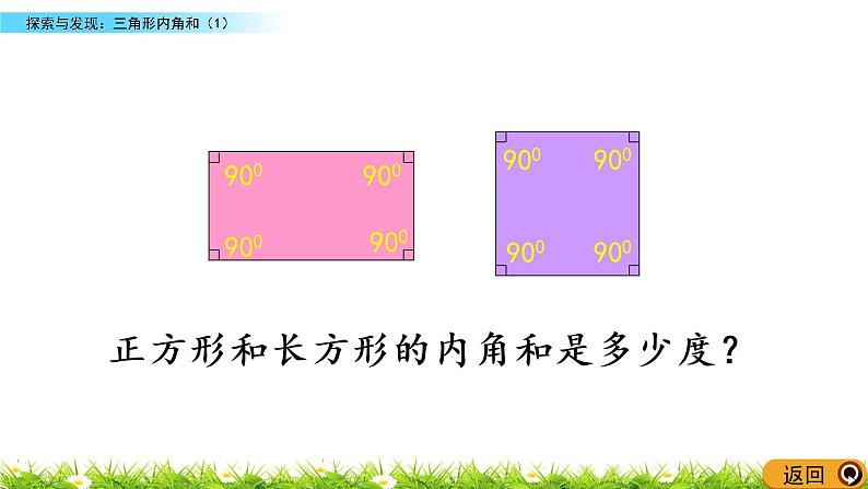 2.3《探索与发现：三角形内角和（1）》PPT课件 北师大版数学四下04