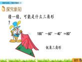 2.4《探索与发现：三角形内角和（2）》PPT课件 北师大版数学四下