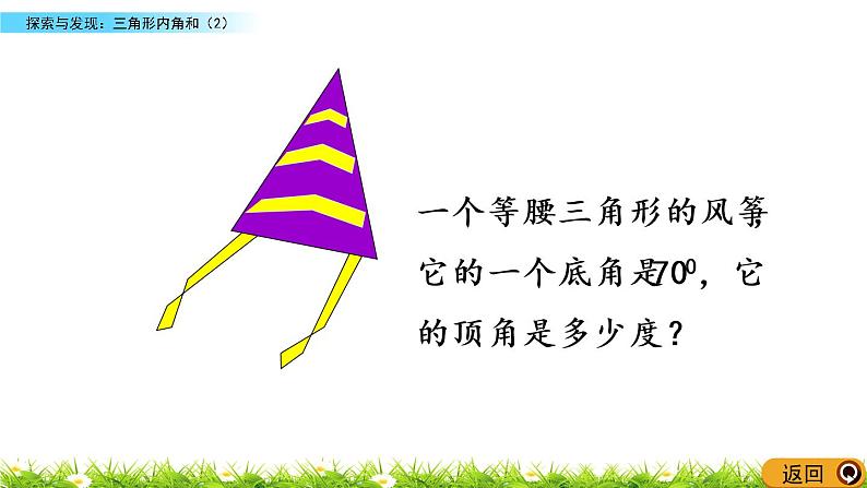 2.4《探索与发现：三角形内角和（2）》PPT课件 北师大版数学四下05