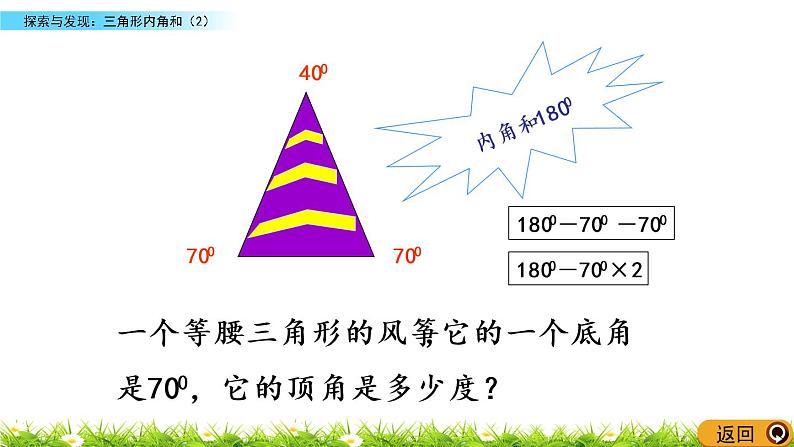 2.4《探索与发现：三角形内角和（2）》PPT课件 北师大版数学四下06