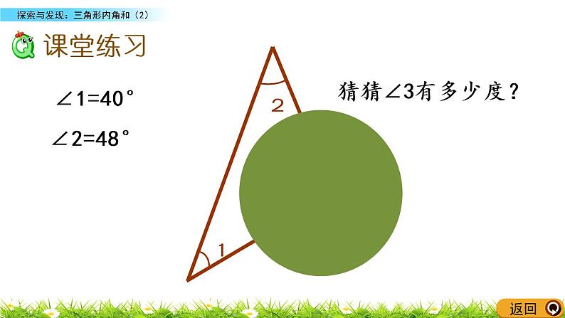 2.4《探索与发现：三角形内角和（2）》PPT课件 北师大版数学四下07