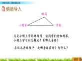 2.5《探索与发现：三角形边的关系》PPT课件 北师大版数学四下