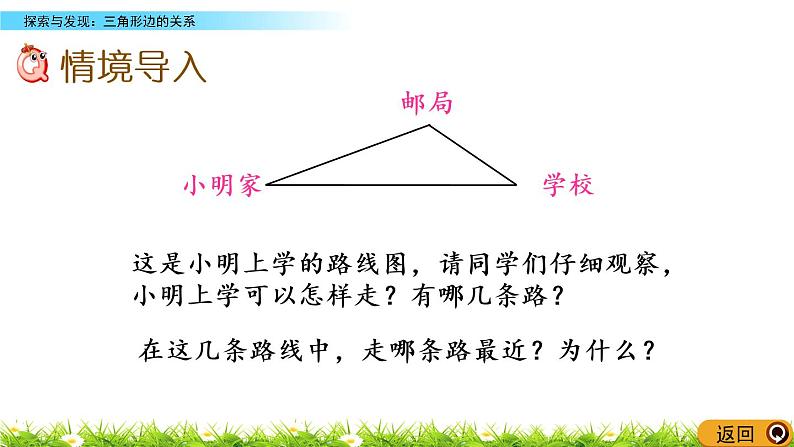 2.5《探索与发现：三角形边的关系》PPT课件 北师大版数学四下02