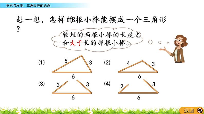 2.5《探索与发现：三角形边的关系》PPT课件 北师大版数学四下06