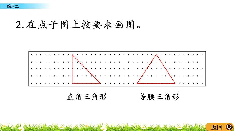 2.7《练习二》PPT课件 北师大版数学四下第7页