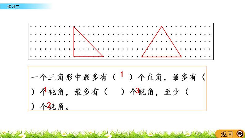 2.7《练习二》PPT课件 北师大版数学四下第8页