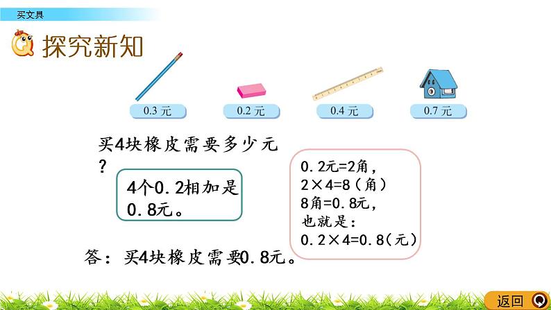 3.1《买文具》PPT课件 北师大版数学四下04