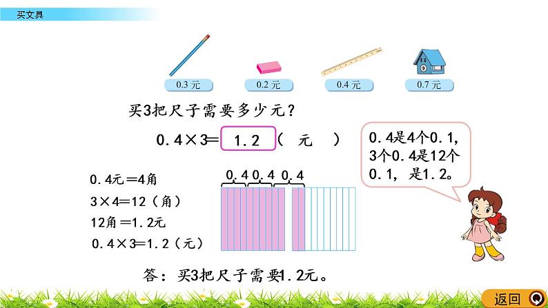 3.1《买文具》PPT课件 北师大版数学四下06