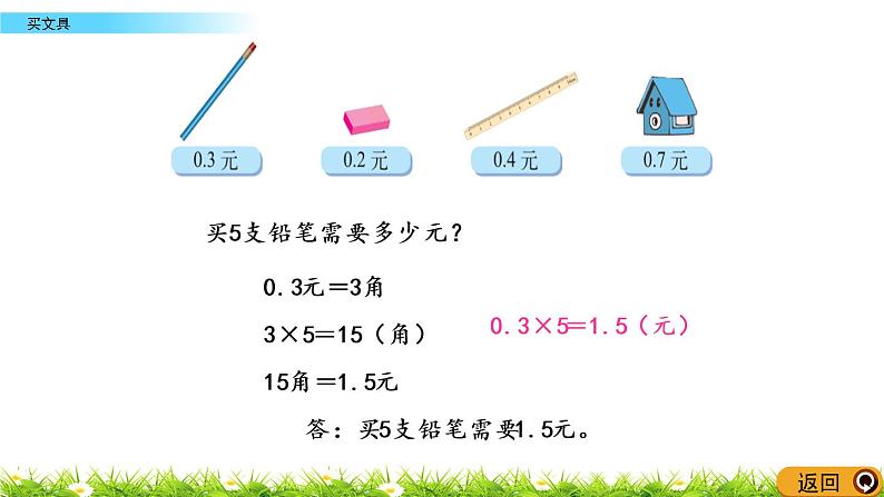 3.1《买文具》PPT课件 北师大版数学四下07