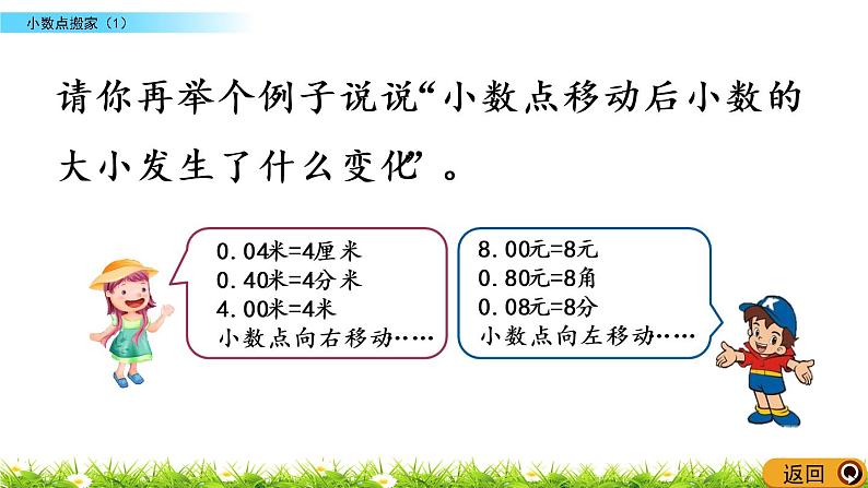 3.2《小数点搬家（1）》PPT课件 北师大版数学四下08