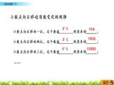 3.3《小数点搬家（2）》PPT课件 北师大版数学四下