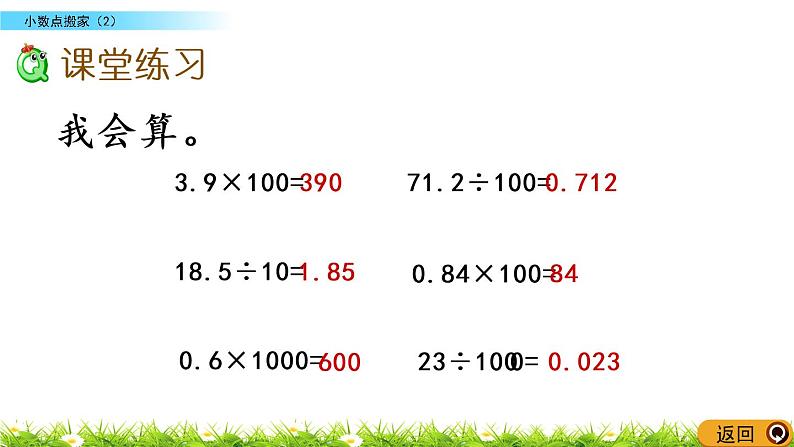 3.3《小数点搬家（2）》PPT课件 北师大版数学四下第6页