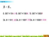 3.4《街心广场》PPT课件 北师大版数学四下