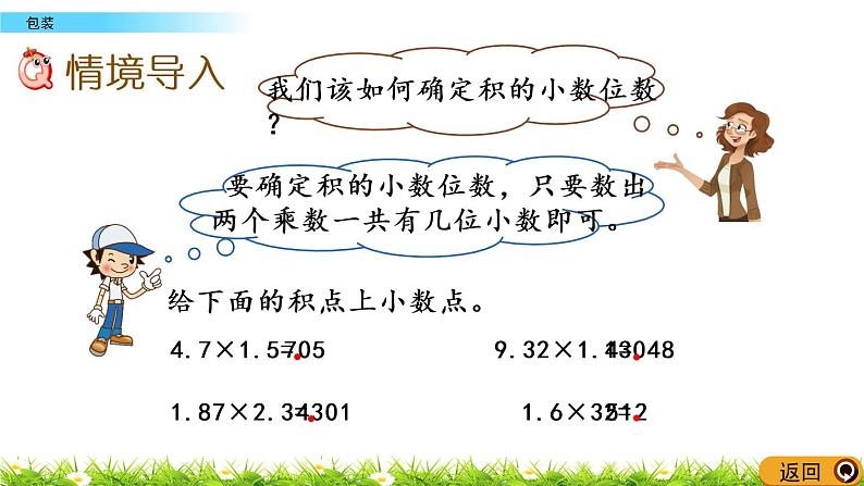 3.5《包装》PPT课件 北师大版数学四下02