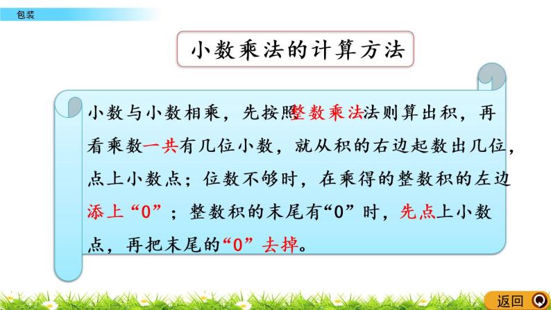 3.5《包装》PPT课件 北师大版数学四下05