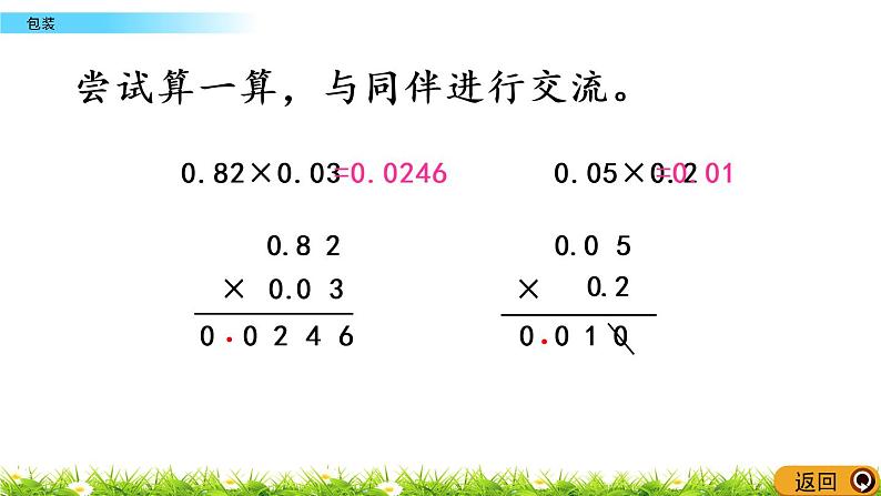 3.5《包装》PPT课件 北师大版数学四下06